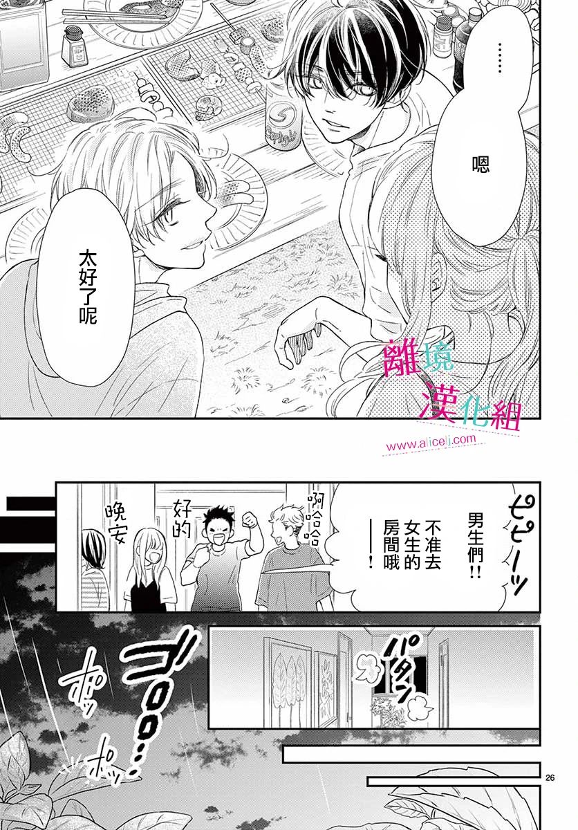 尝到深处自然甜8话图