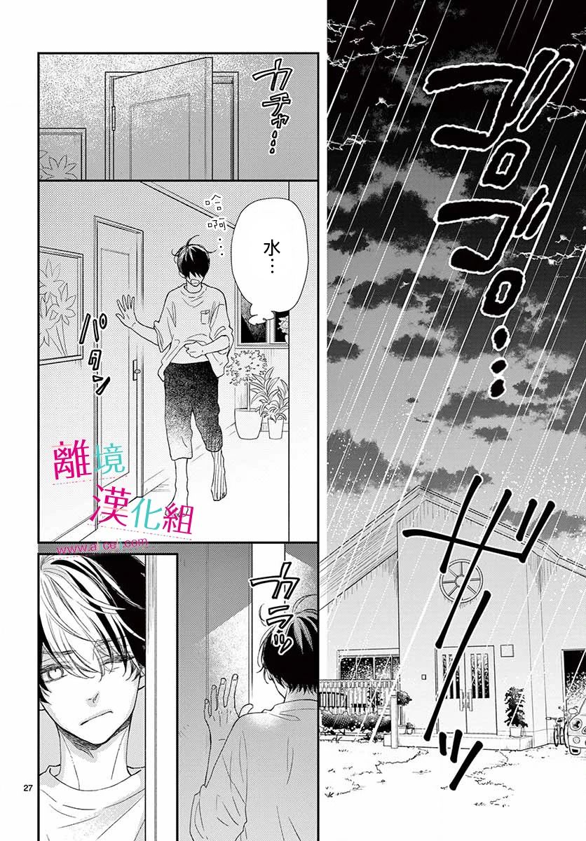 尝到深处自然甜 8话 第26页