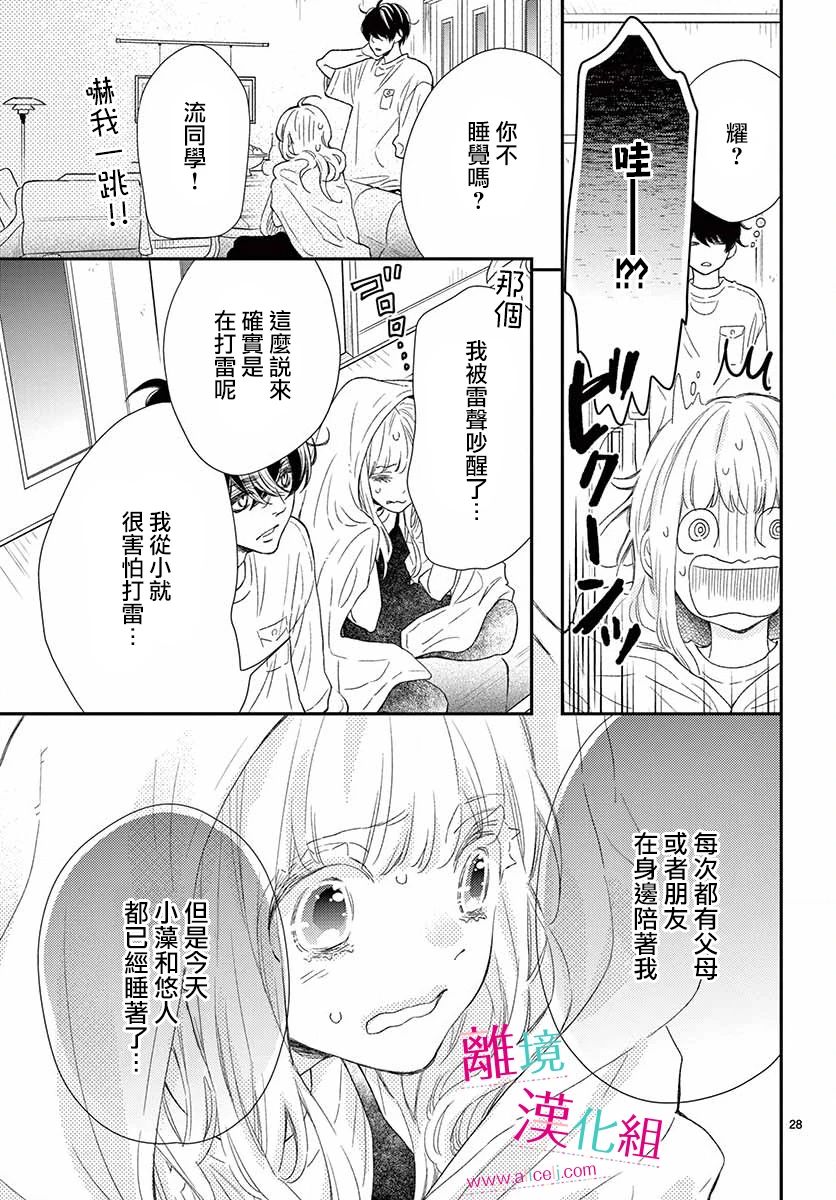 尝到深处自然甜 8话 第27页