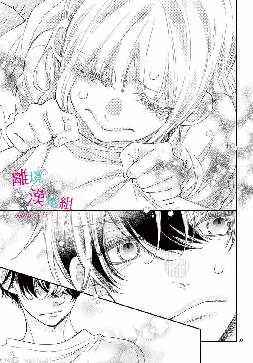 尝到深处自然甜 8话 第29页