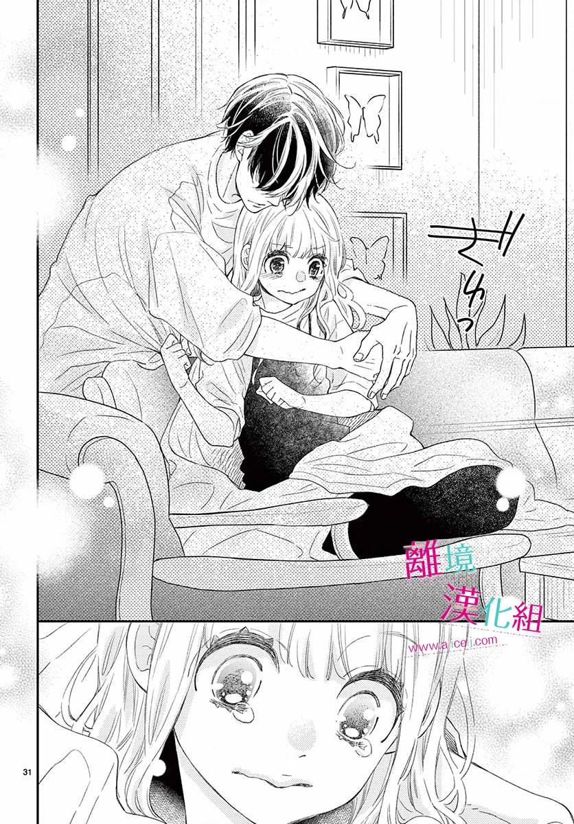 尝到深处自然甜 8话 第30页