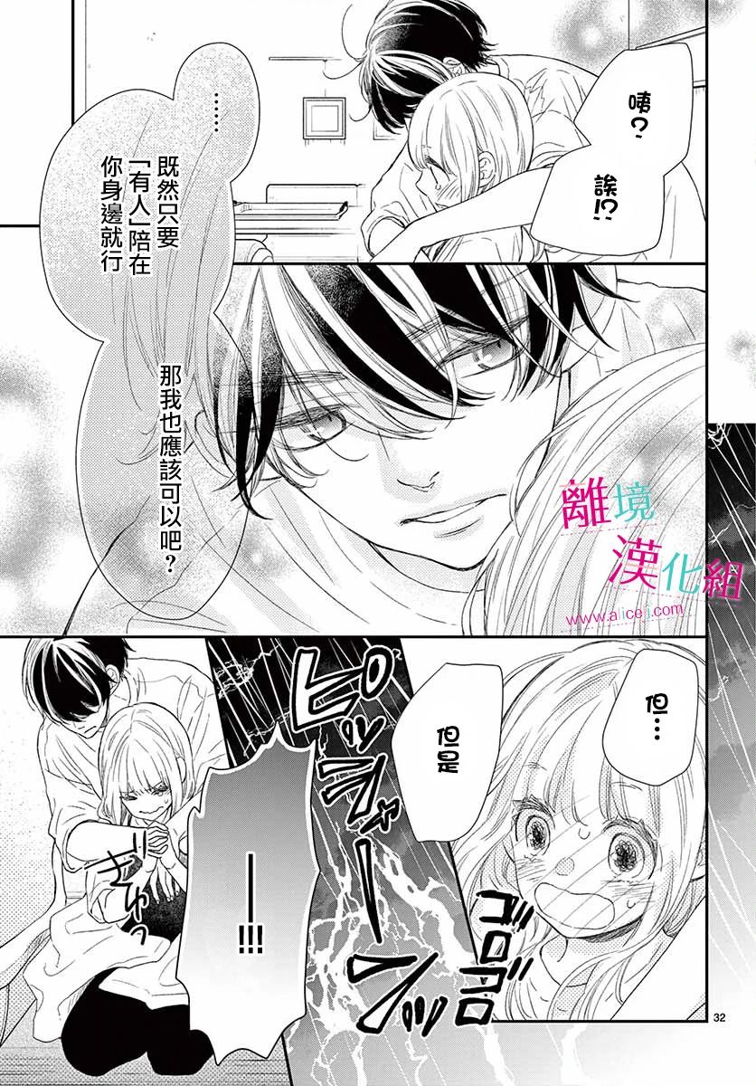 尝到深处自然甜 8话 第31页