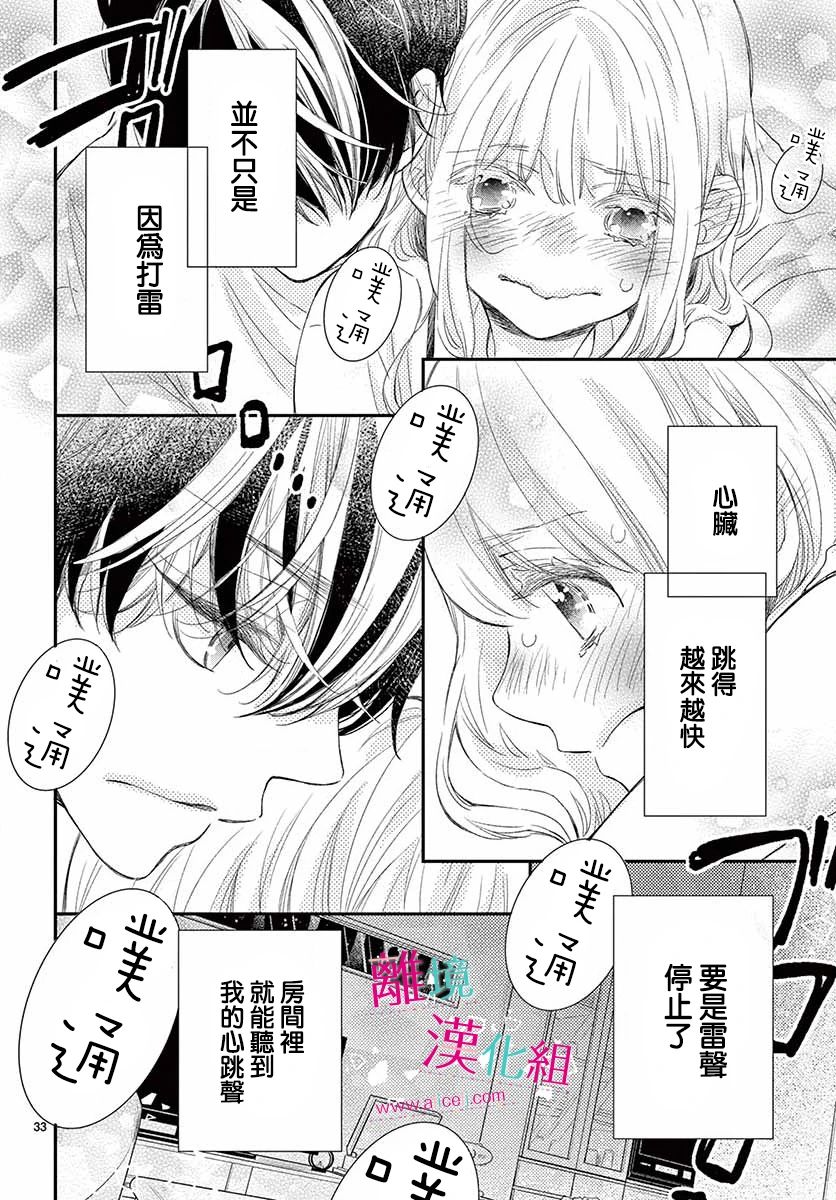 尝到深处自然甜 8话 第32页