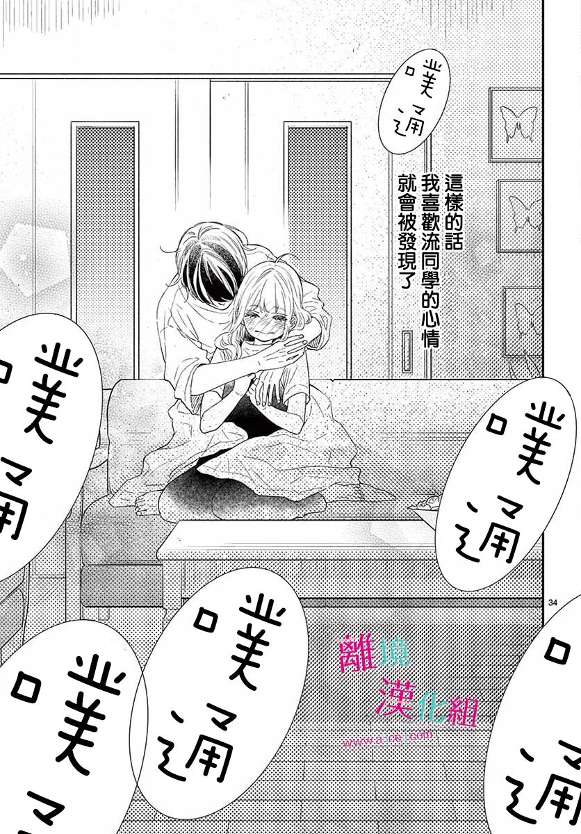 尝到深处自然甜 8话 第33页