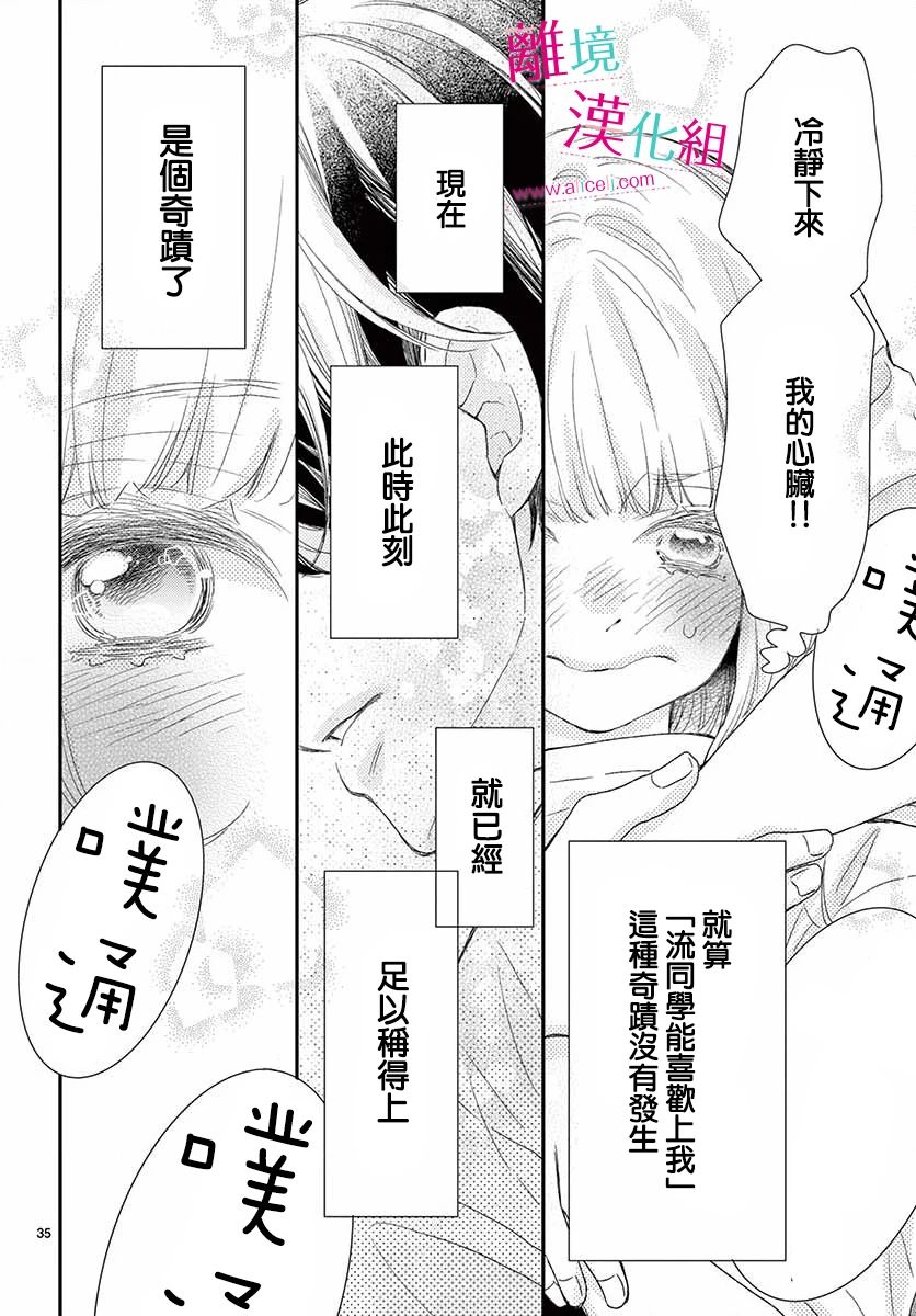 尝到深处自然甜 8话 第34页