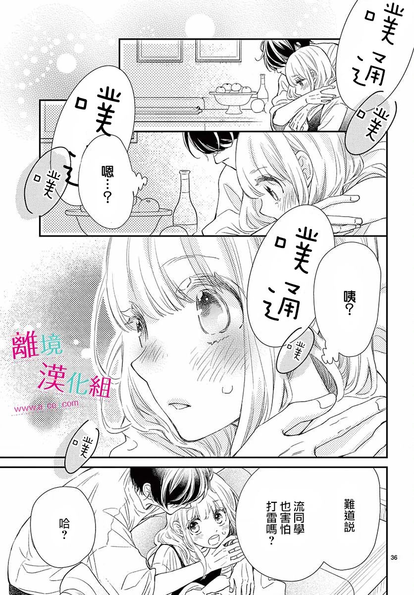 尝到深处自然甜 8话 第35页