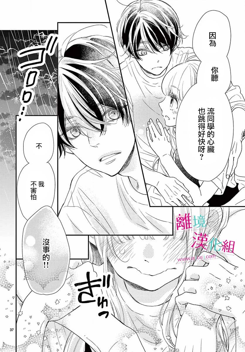 尝到深处自然甜 8话 第36页