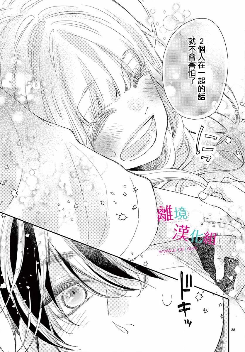 尝到深处自然甜 8话 第37页