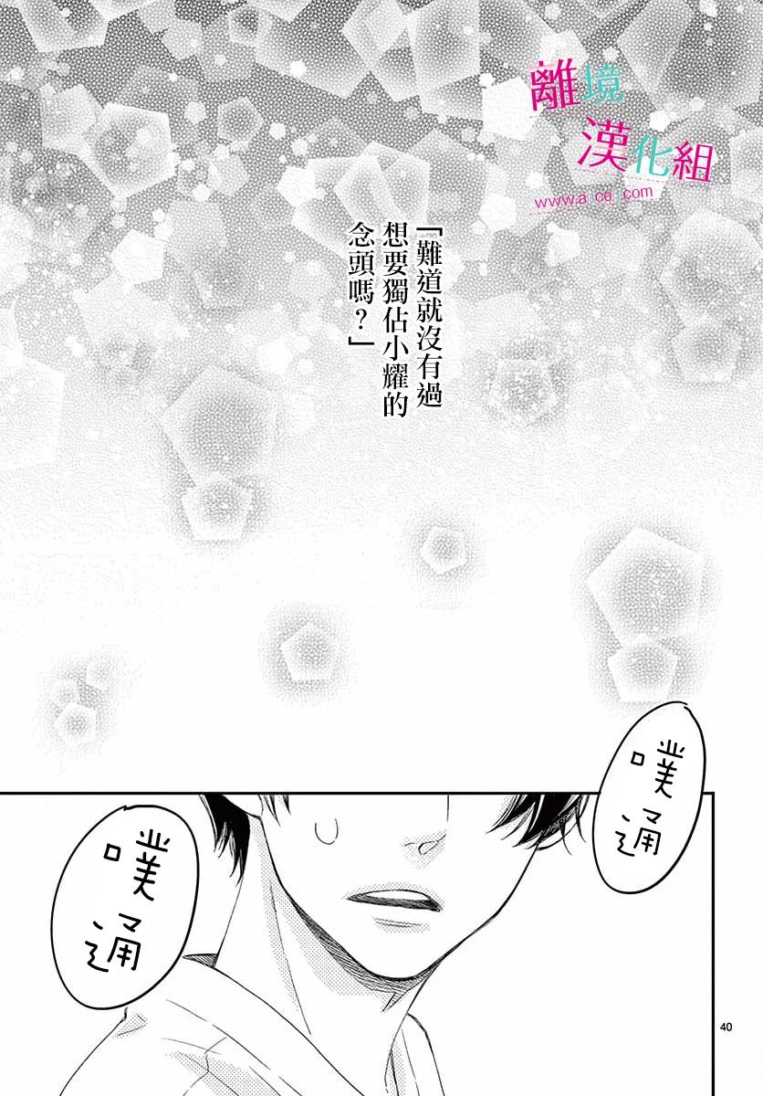 尝到深处自然甜 8话 第39页