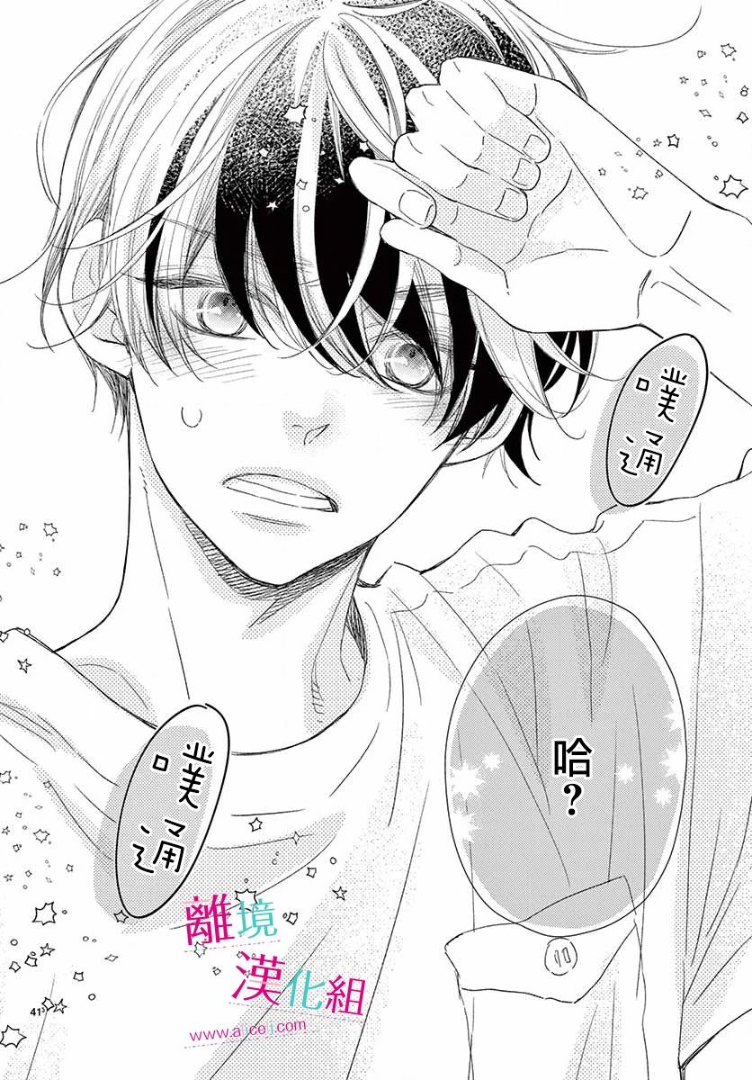 尝到深处自然甜 8话 第40页