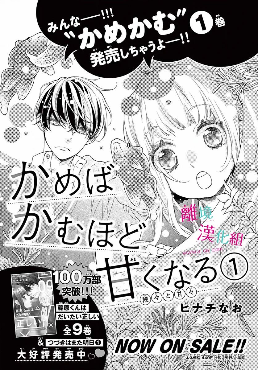 尝到深处自然甜 8话 第42页