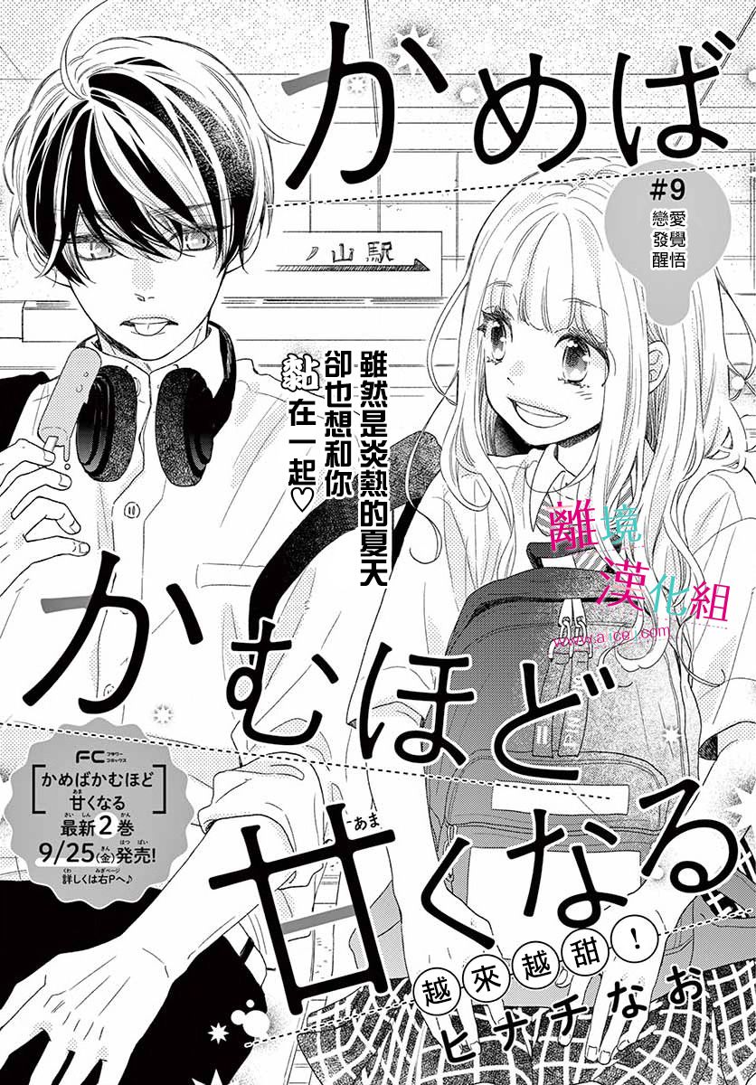 尝到深处自然甜 9话 第0页