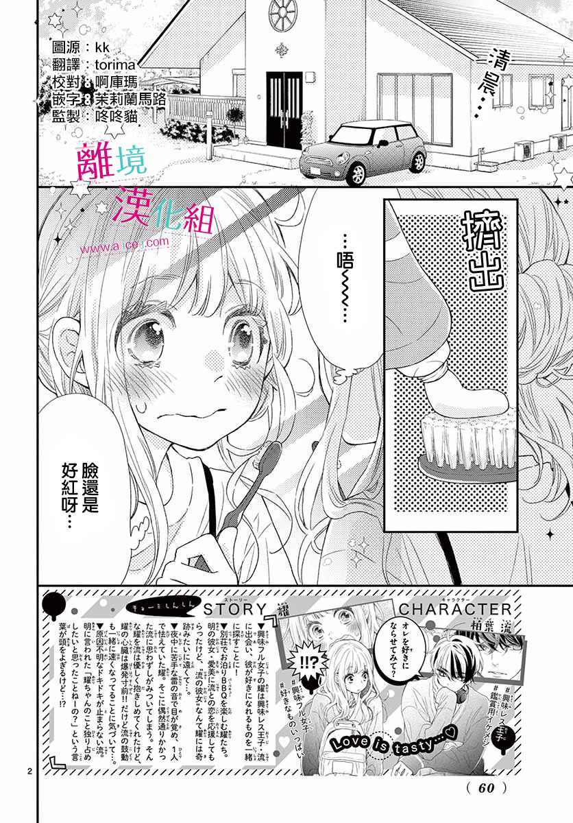 尝到深处自然甜 9话 第1页