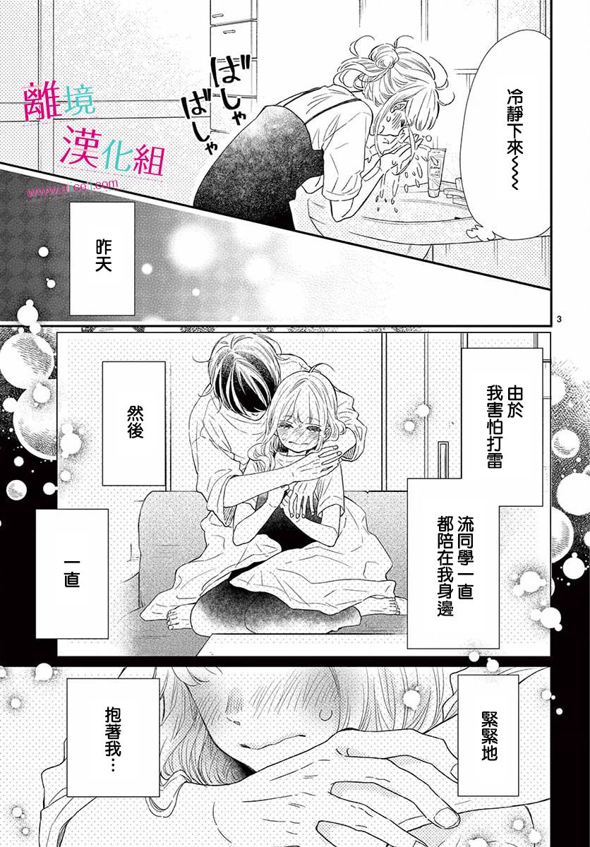 尝到深处自然甜 9话 第2页