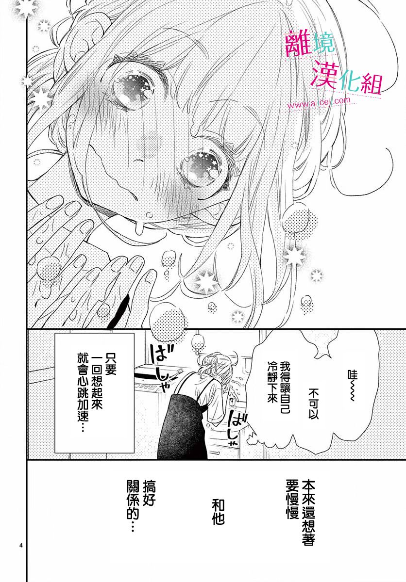 尝到深处自然甜 9话 第3页