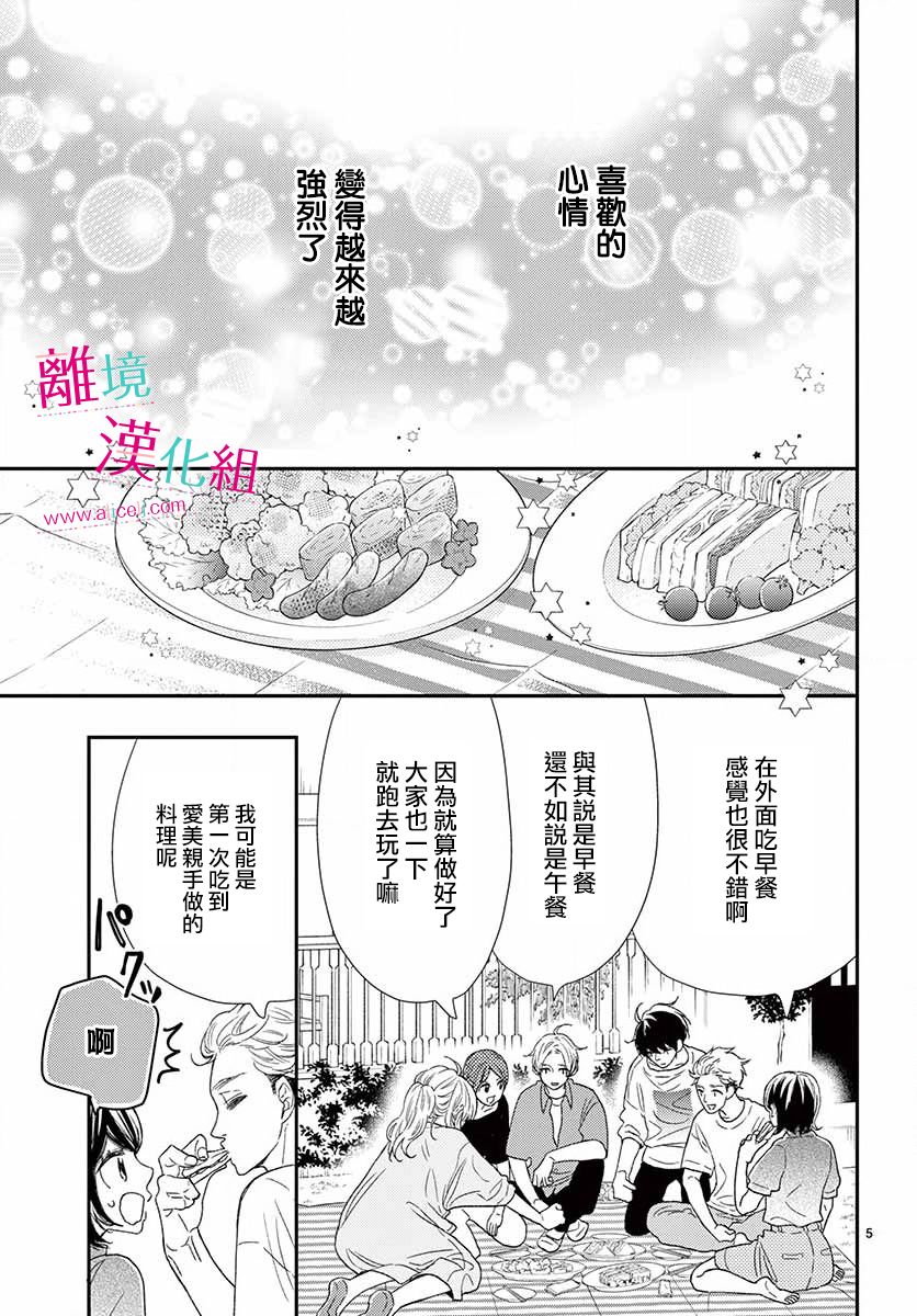 尝到深处自然甜 9话 第4页