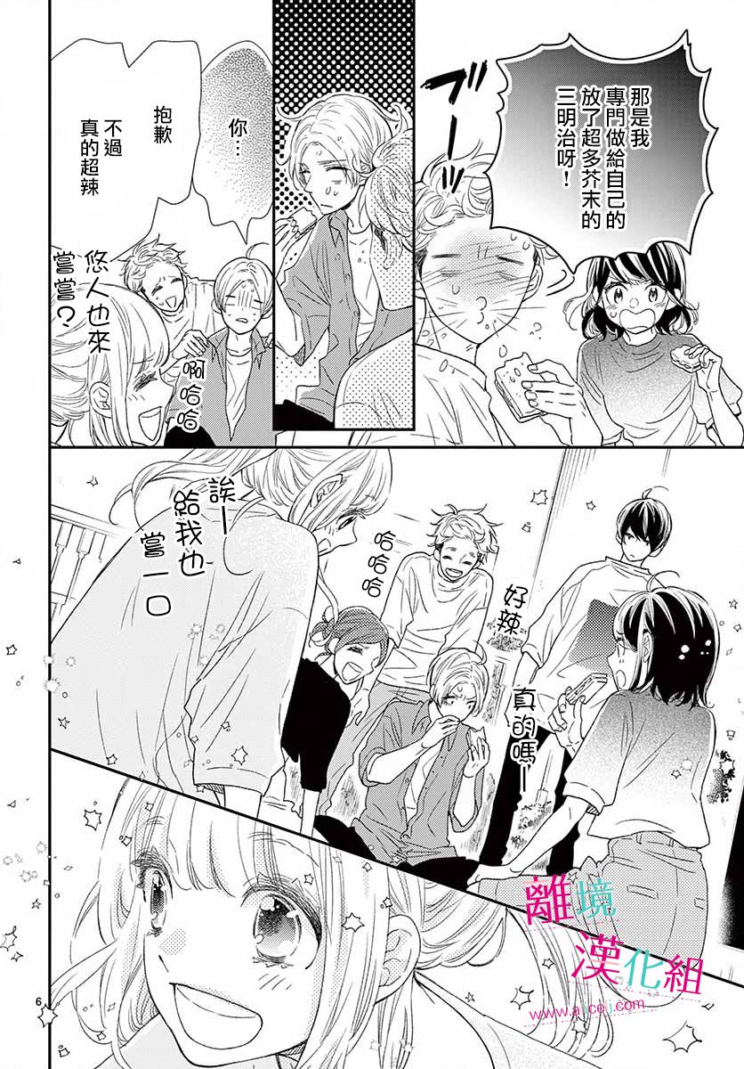 尝到深处自然甜 9话 第5页