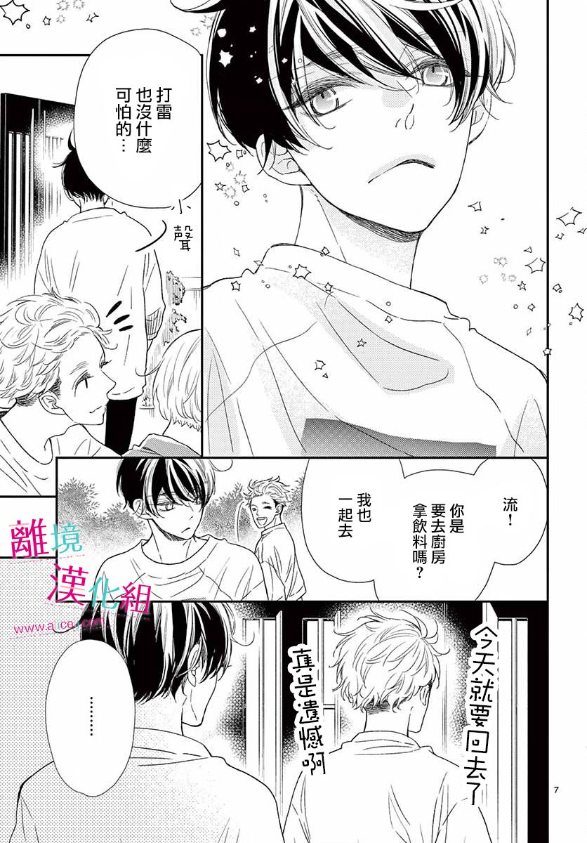 尝到深处自然甜 9话 第6页