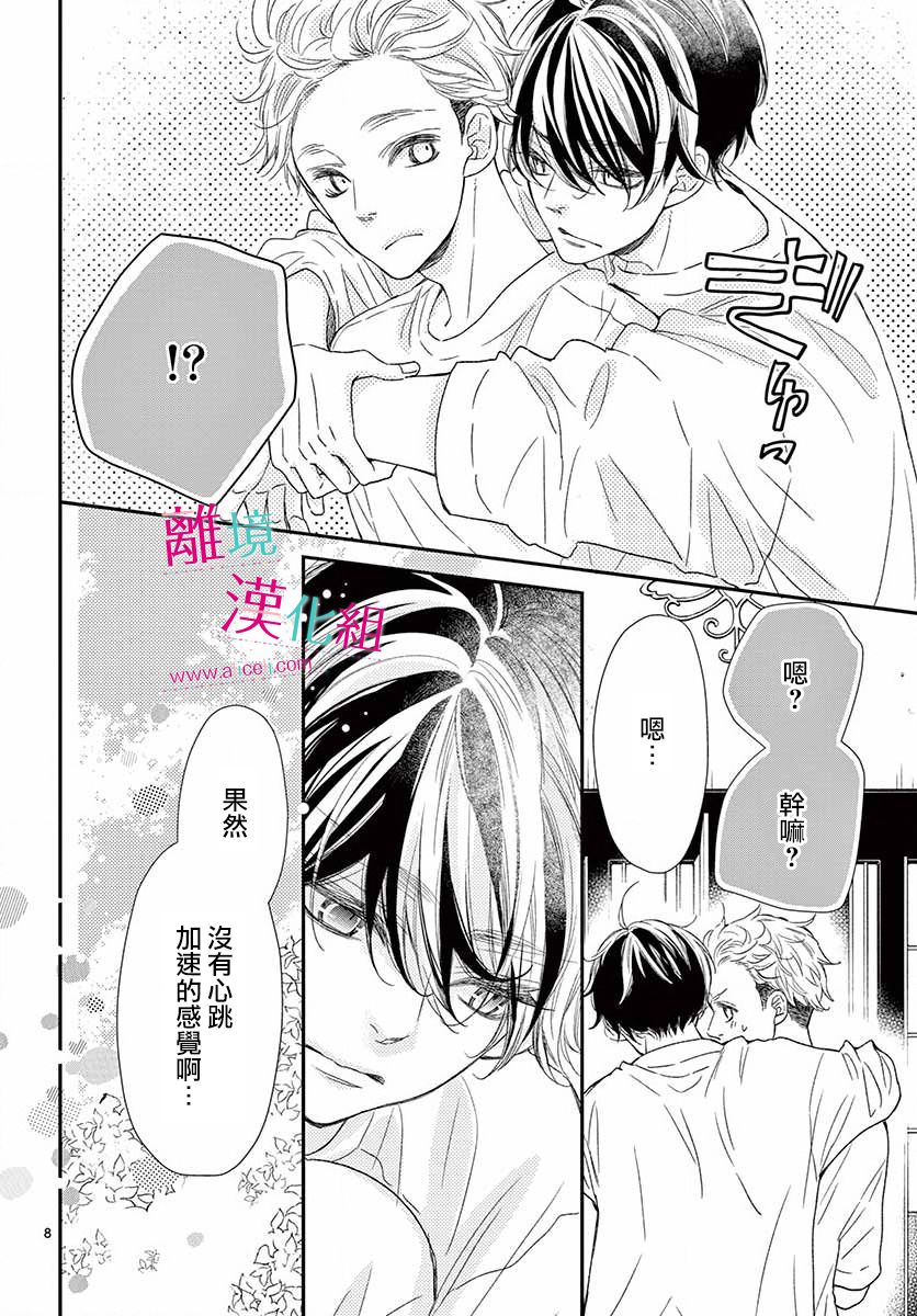 尝到深处自然甜 9话 第7页