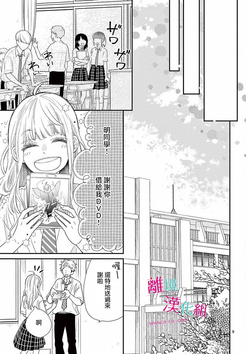 尝到深处自然甜 9话 第8页