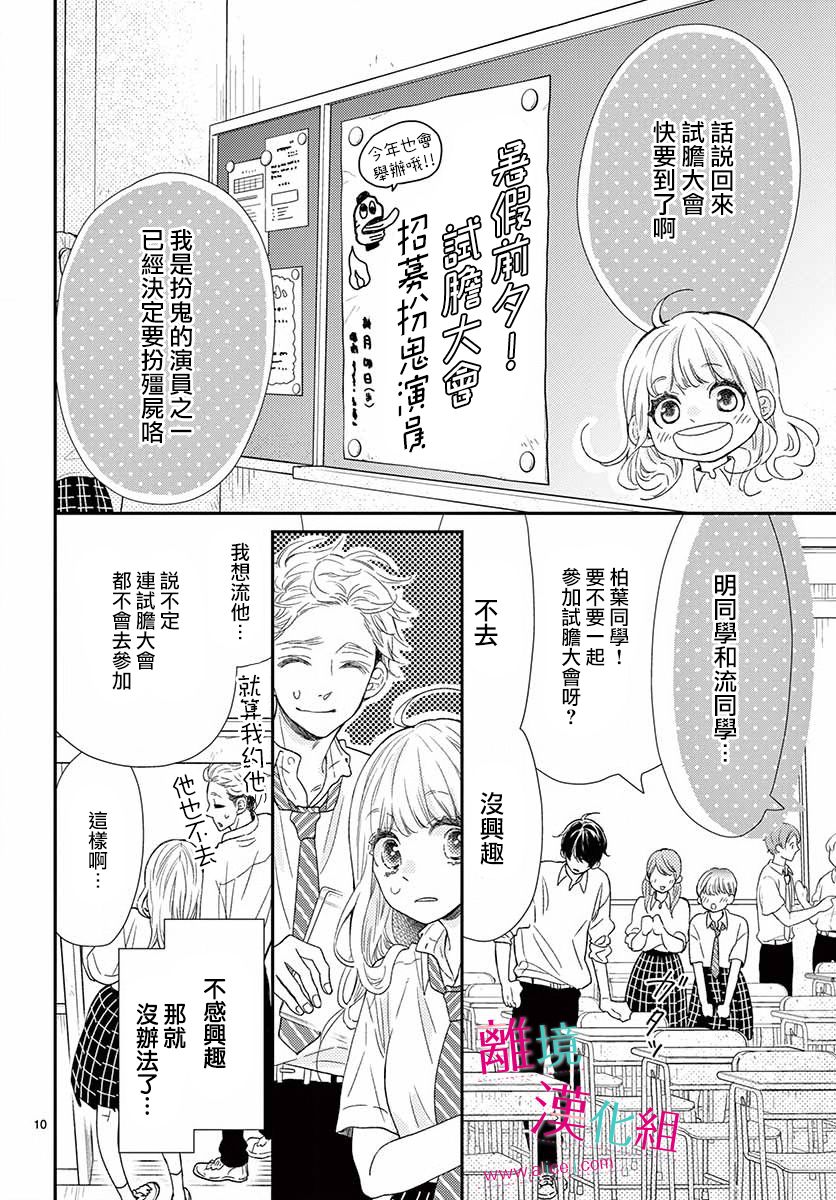 尝到深处自然甜 9话 第9页