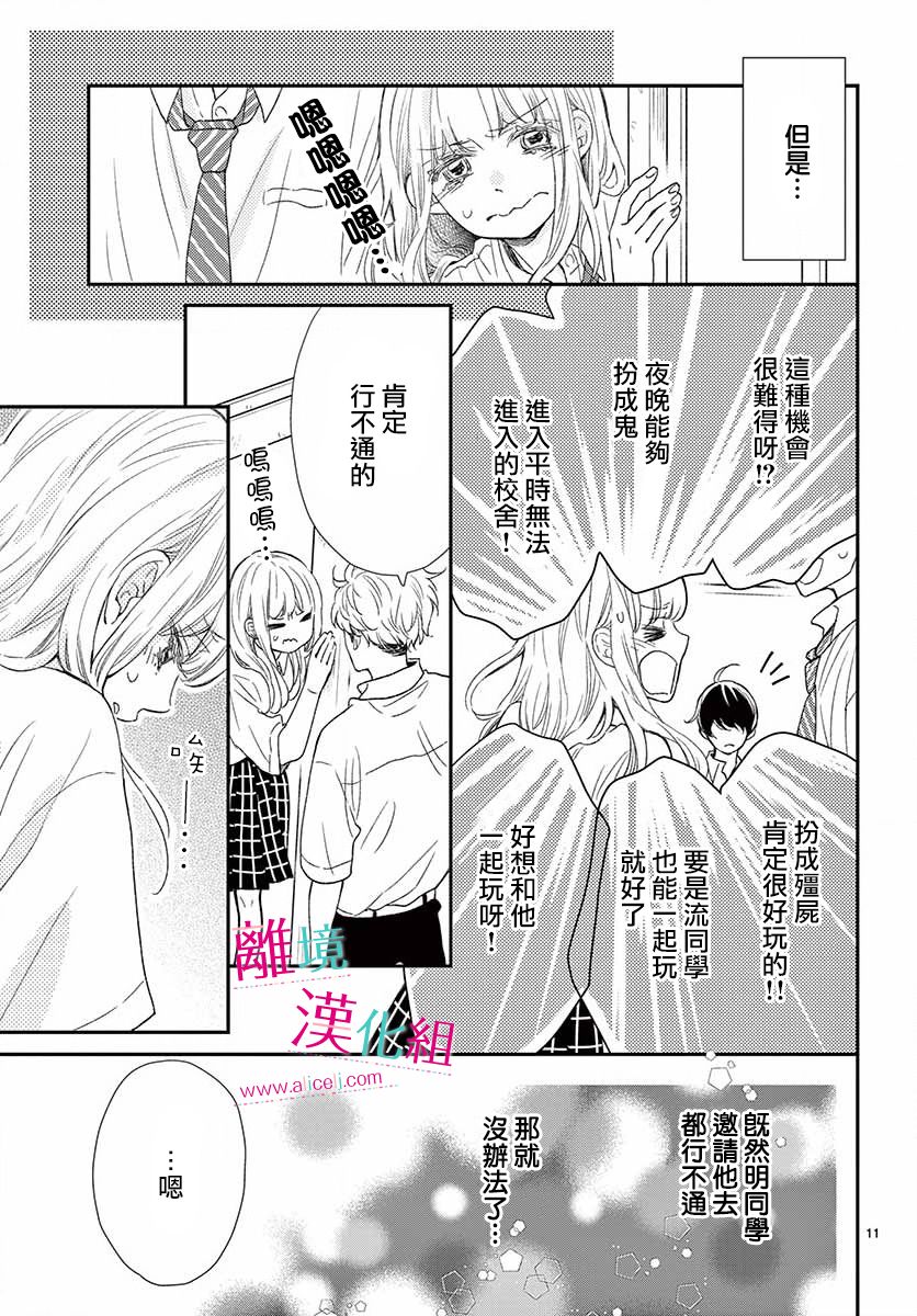 尝到深处自然甜 9话 第10页