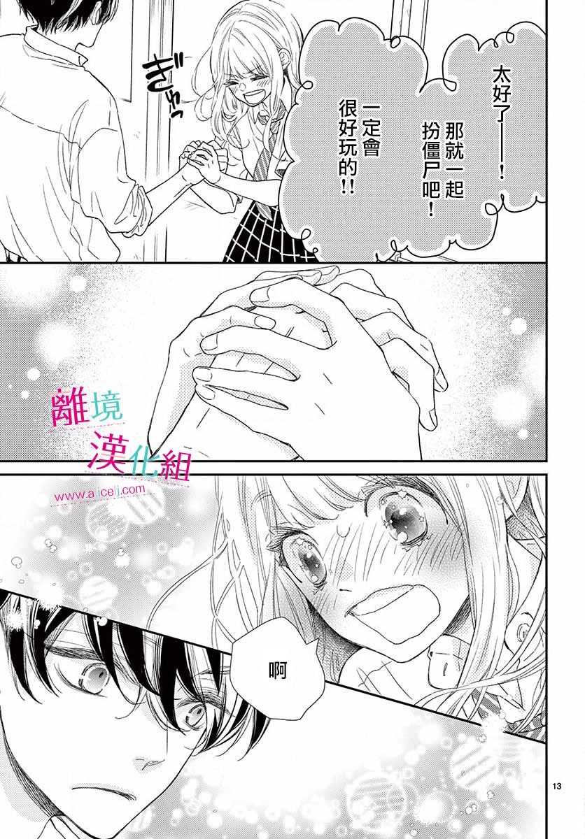 尝到深处自然甜 9话 第12页