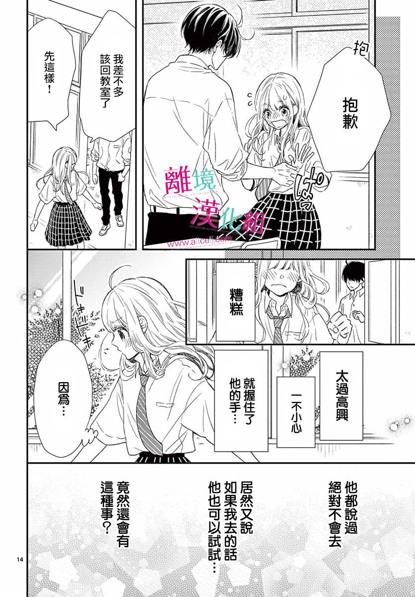 尝到深处自然甜 9话 第13页