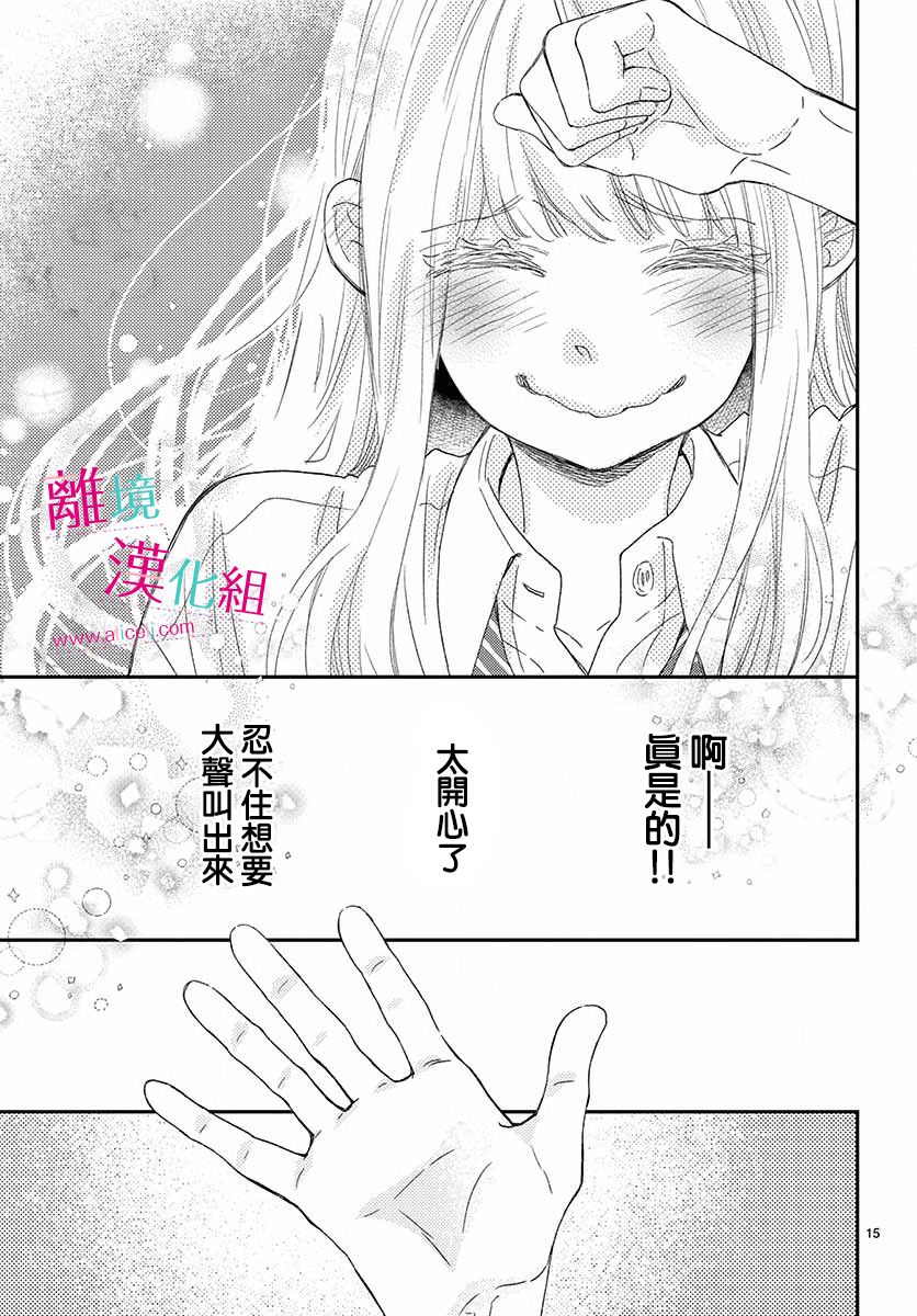 尝到深处自然甜 9话 第14页