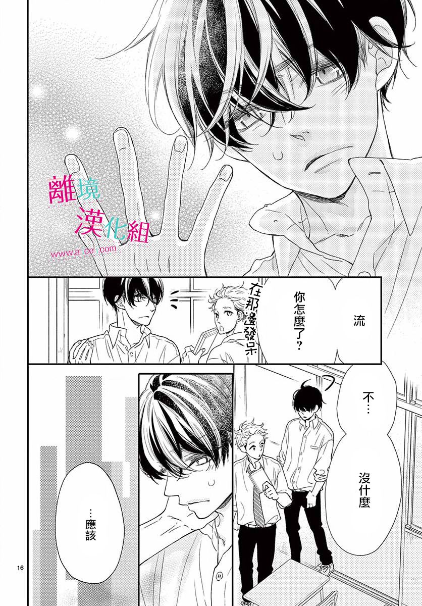 尝到深处自然甜 9话 第15页