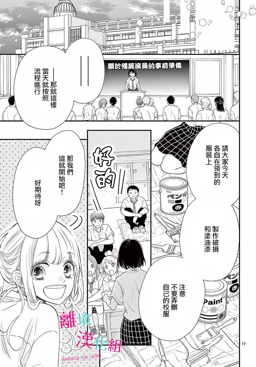 尝到深处自然甜 9话 第16页