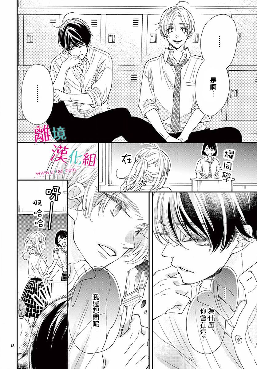 尝到深处自然甜 9话 第17页