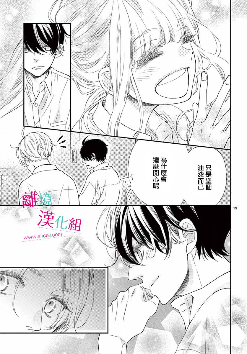 尝到深处自然甜 9话 第18页