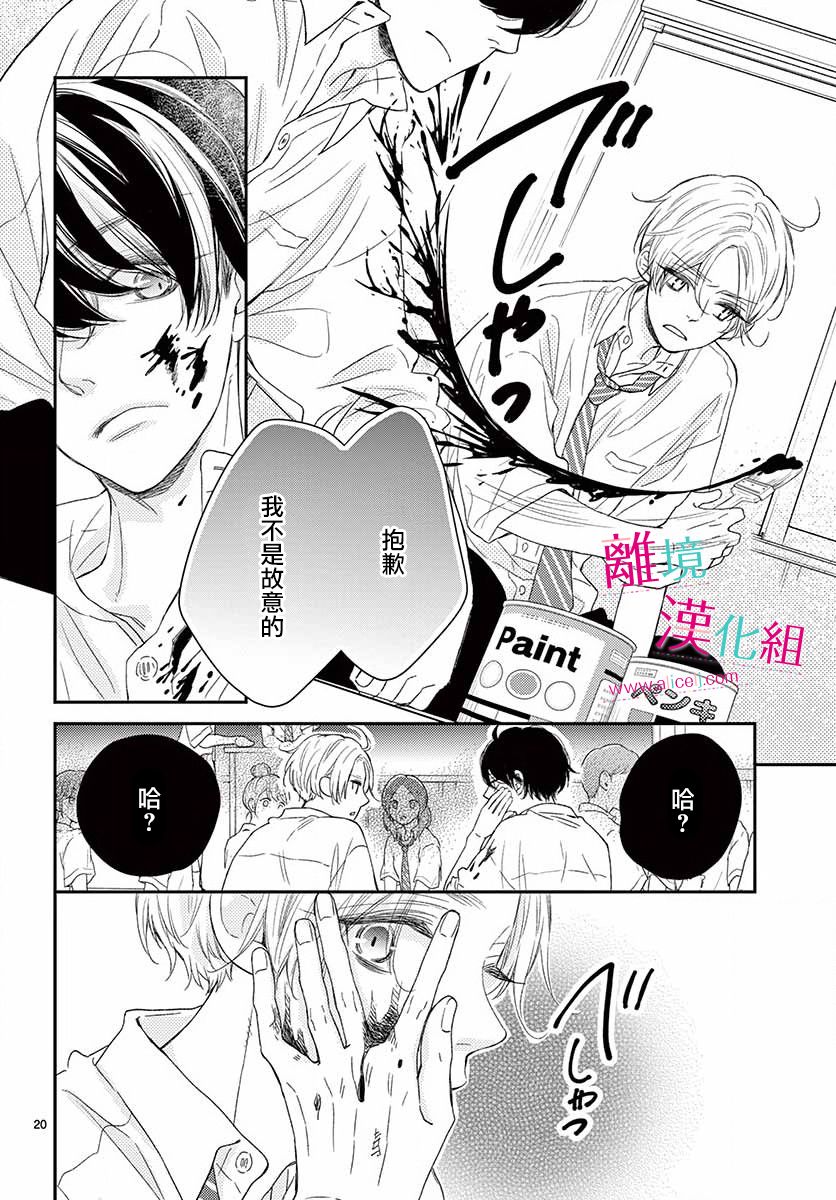 尝到深处自然甜 9话 第19页