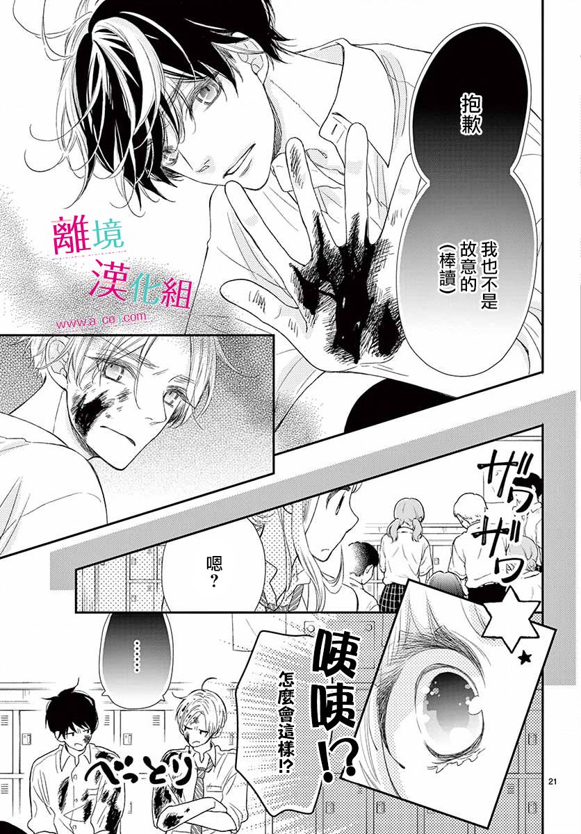 尝到深处自然甜 9话 第20页