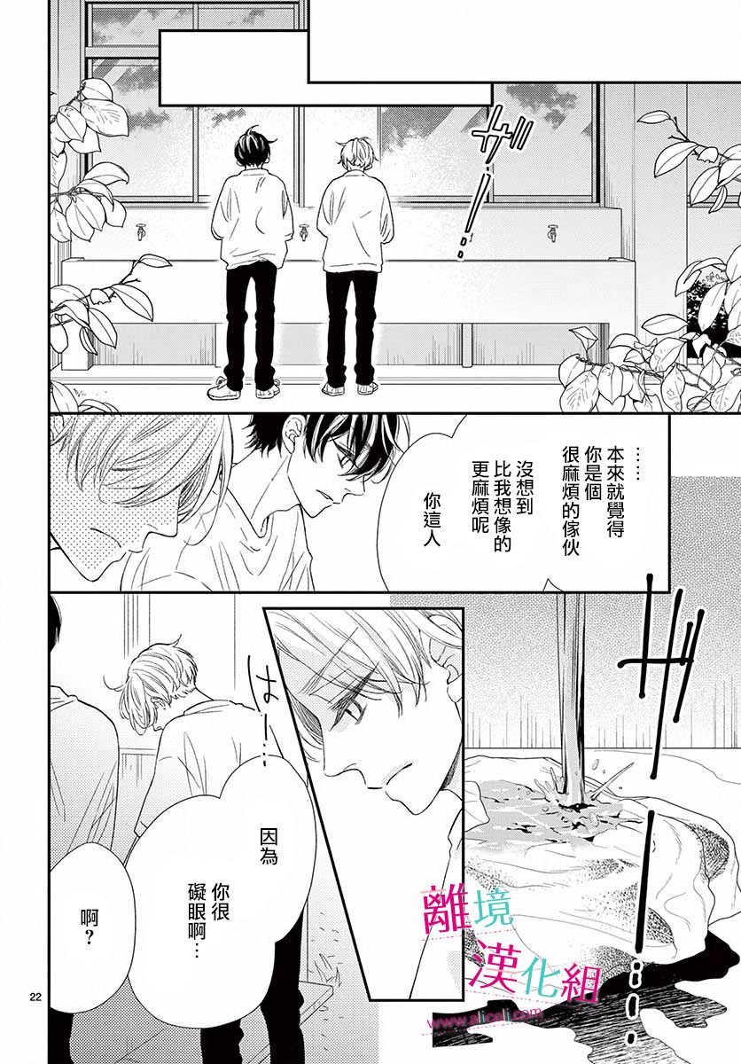 尝到深处自然甜 9话 第21页