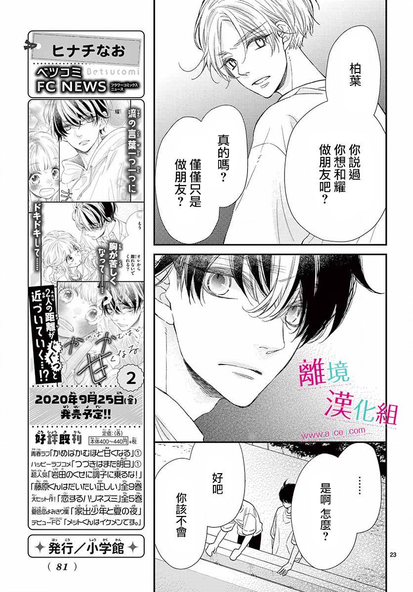 尝到深处自然甜 9话 第22页