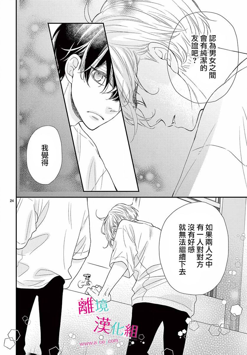 尝到深处自然甜 9话 第23页