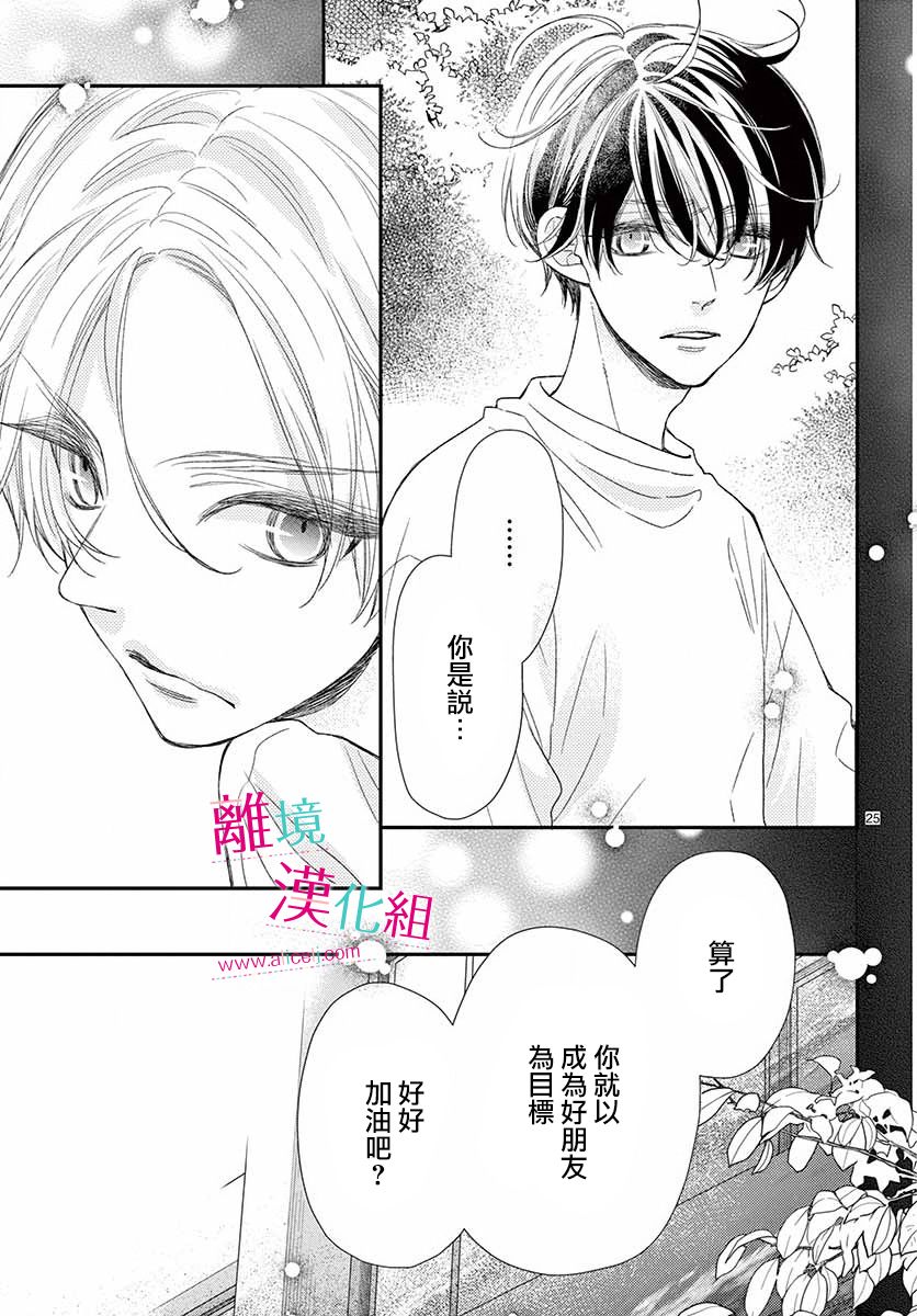 尝到深处自然甜 9话 第24页