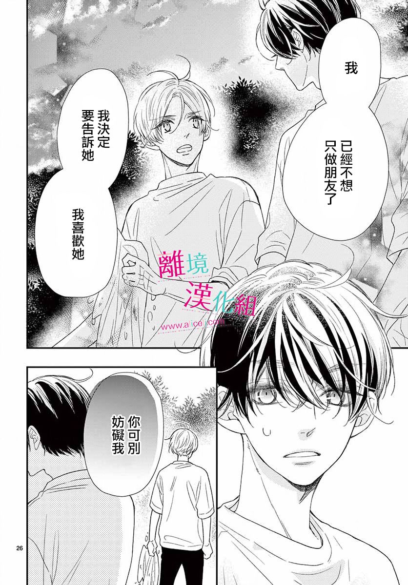 尝到深处自然甜 9话 第25页