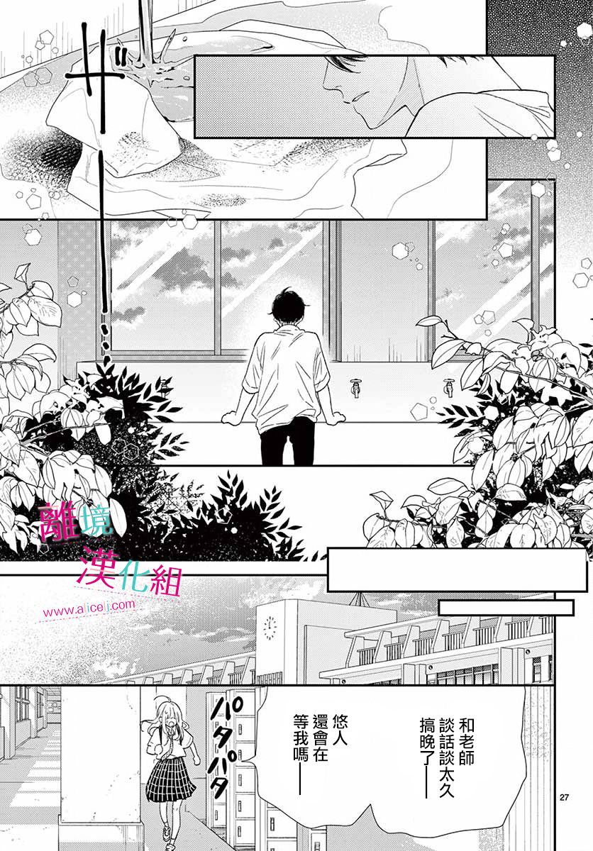 尝到深处自然甜 9话 第26页