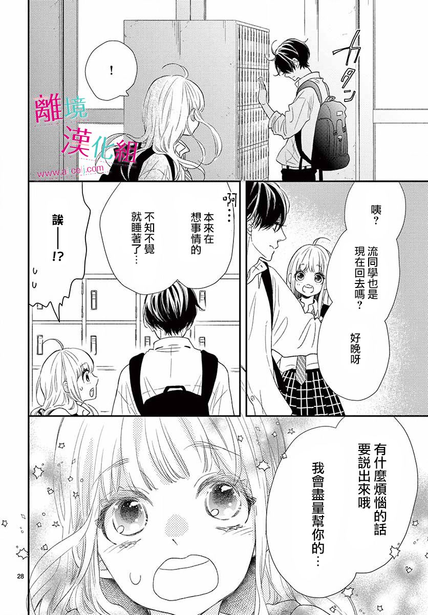 尝到深处自然甜 9话 第27页