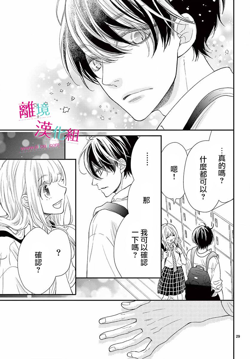 尝到深处自然甜 9话 第28页