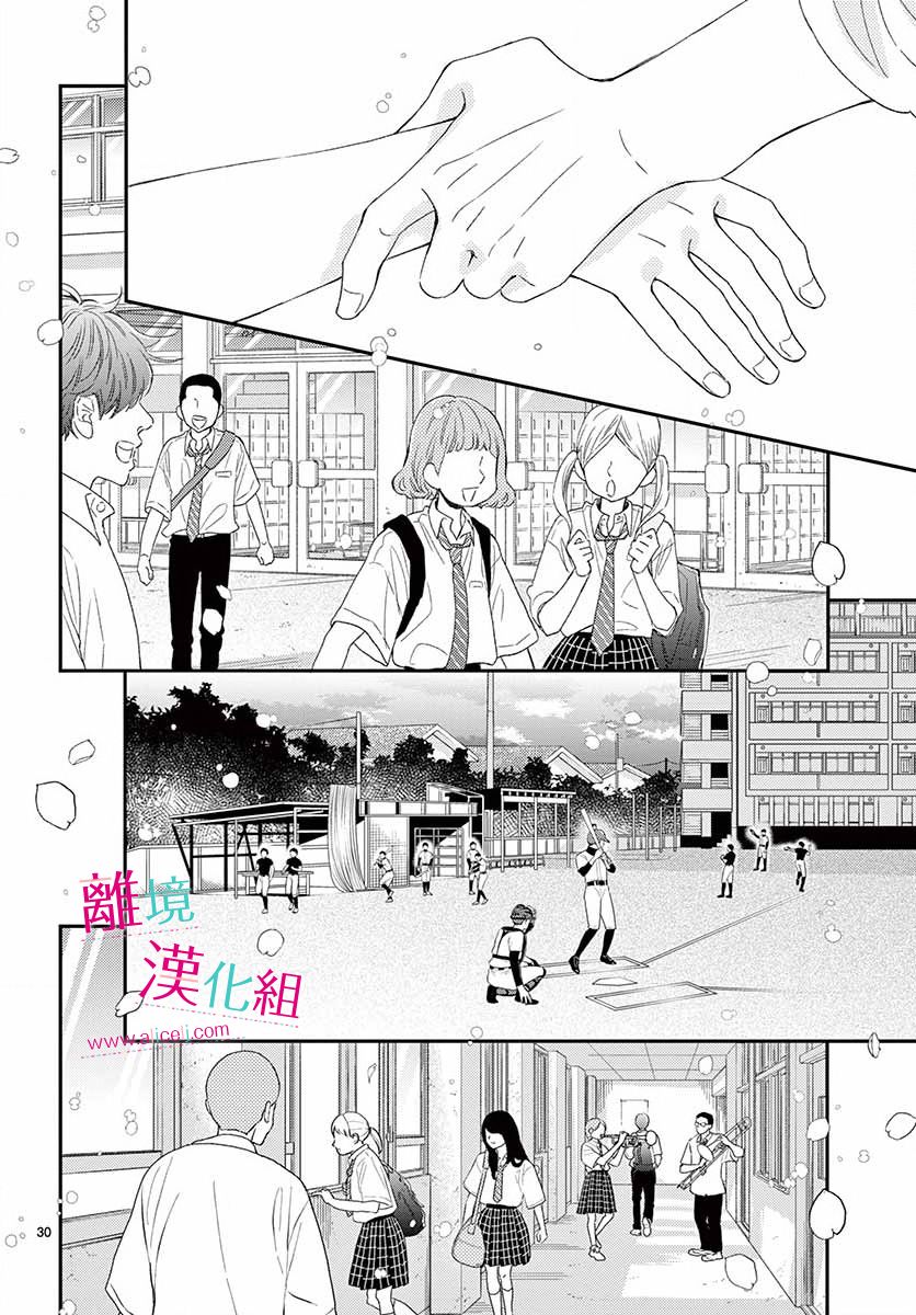 尝到深处自然甜 9话 第29页