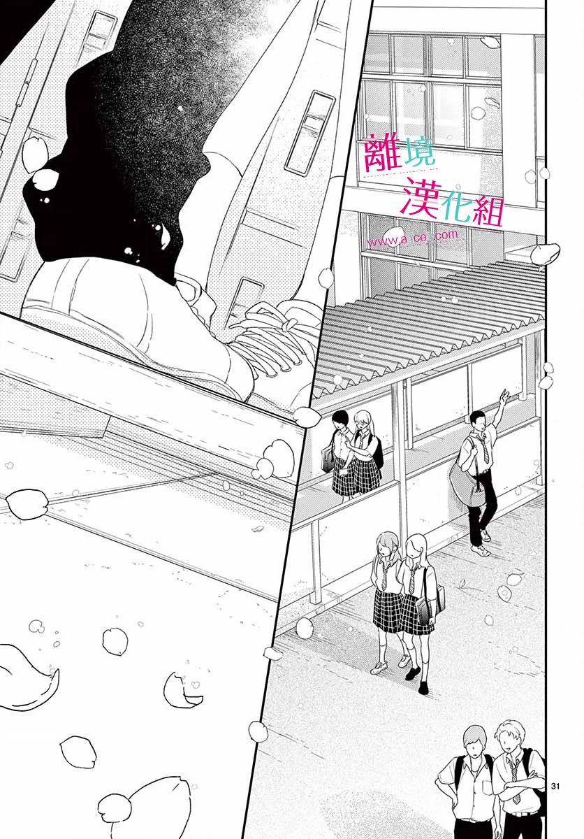 尝到深处自然甜 9话 第30页