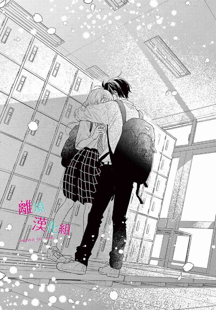 尝到深处自然甜 9话 第31页