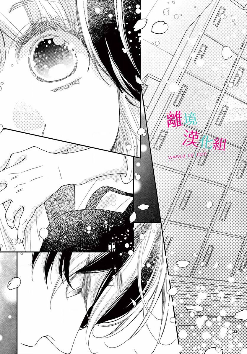 尝到深处自然甜 9话 第32页