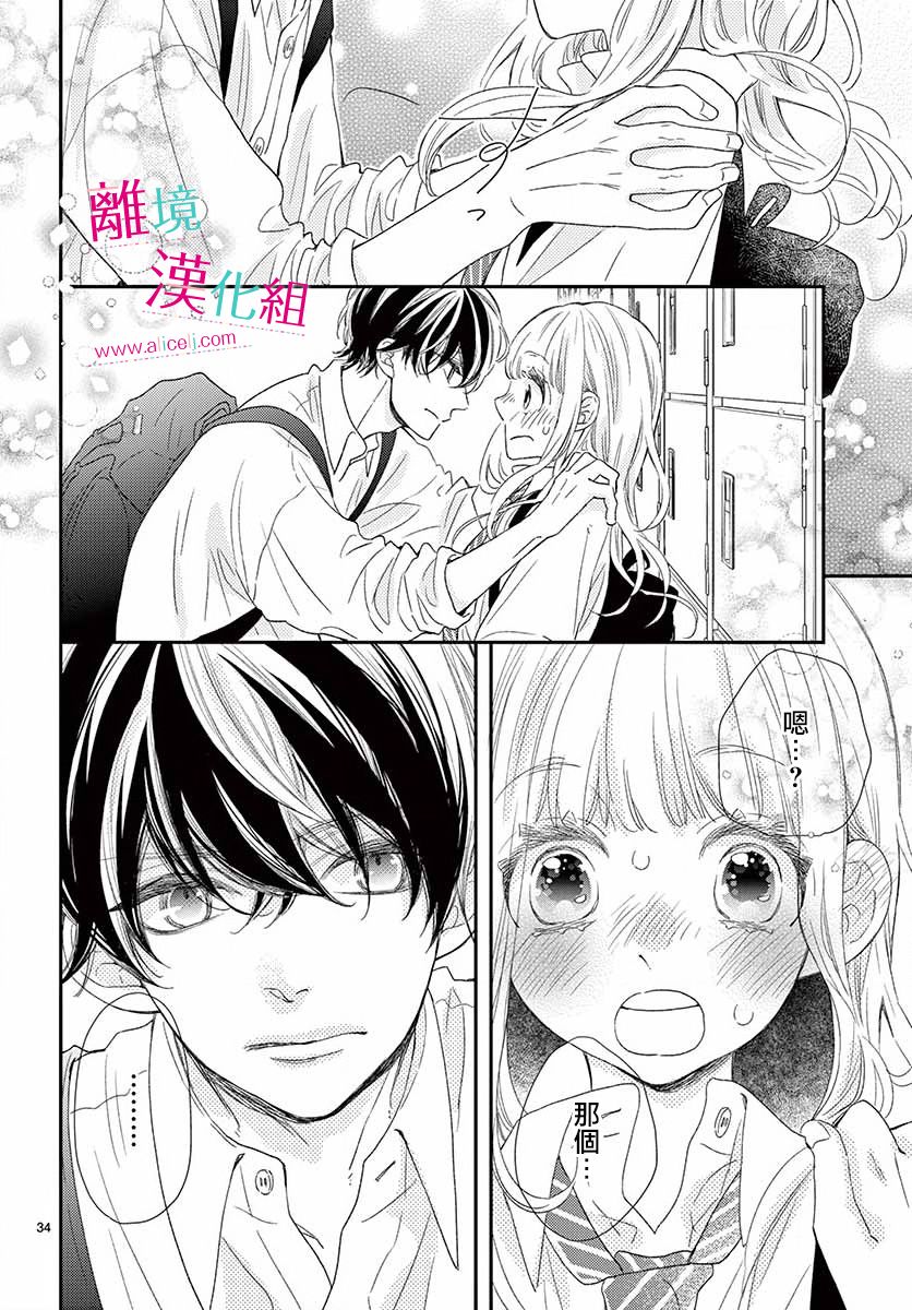 尝到深处自然甜 9话 第33页