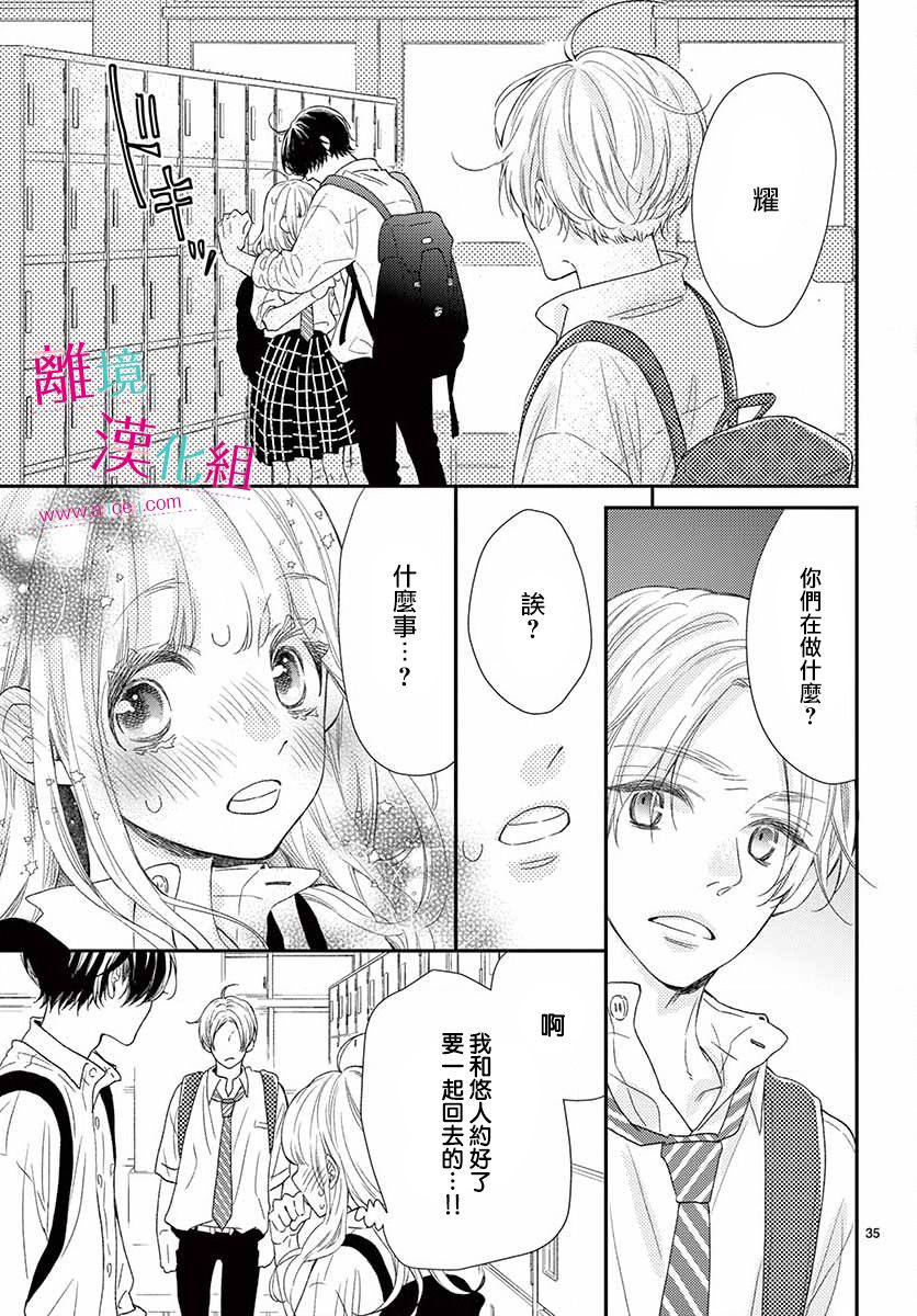 尝到深处自然甜 9话 第34页