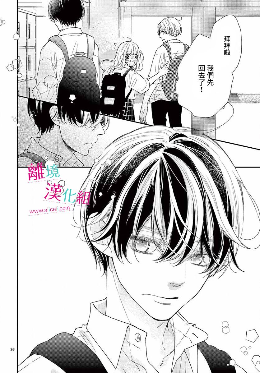 尝到深处自然甜 9话 第35页